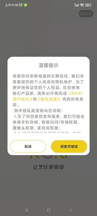 ROKI智能烹饪