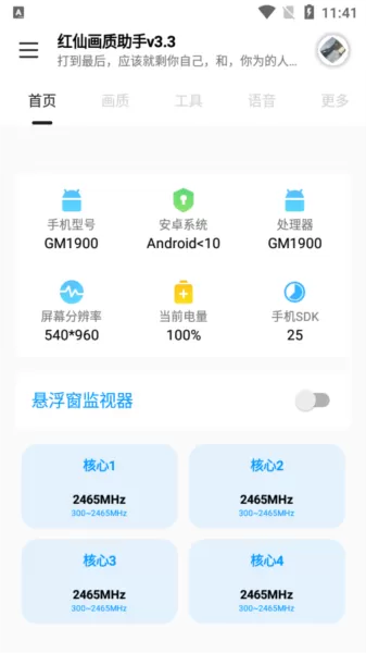 红仙画质助手最新版2023版