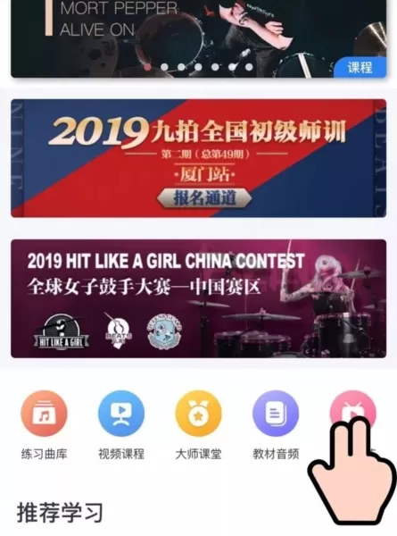 九拍陪你练