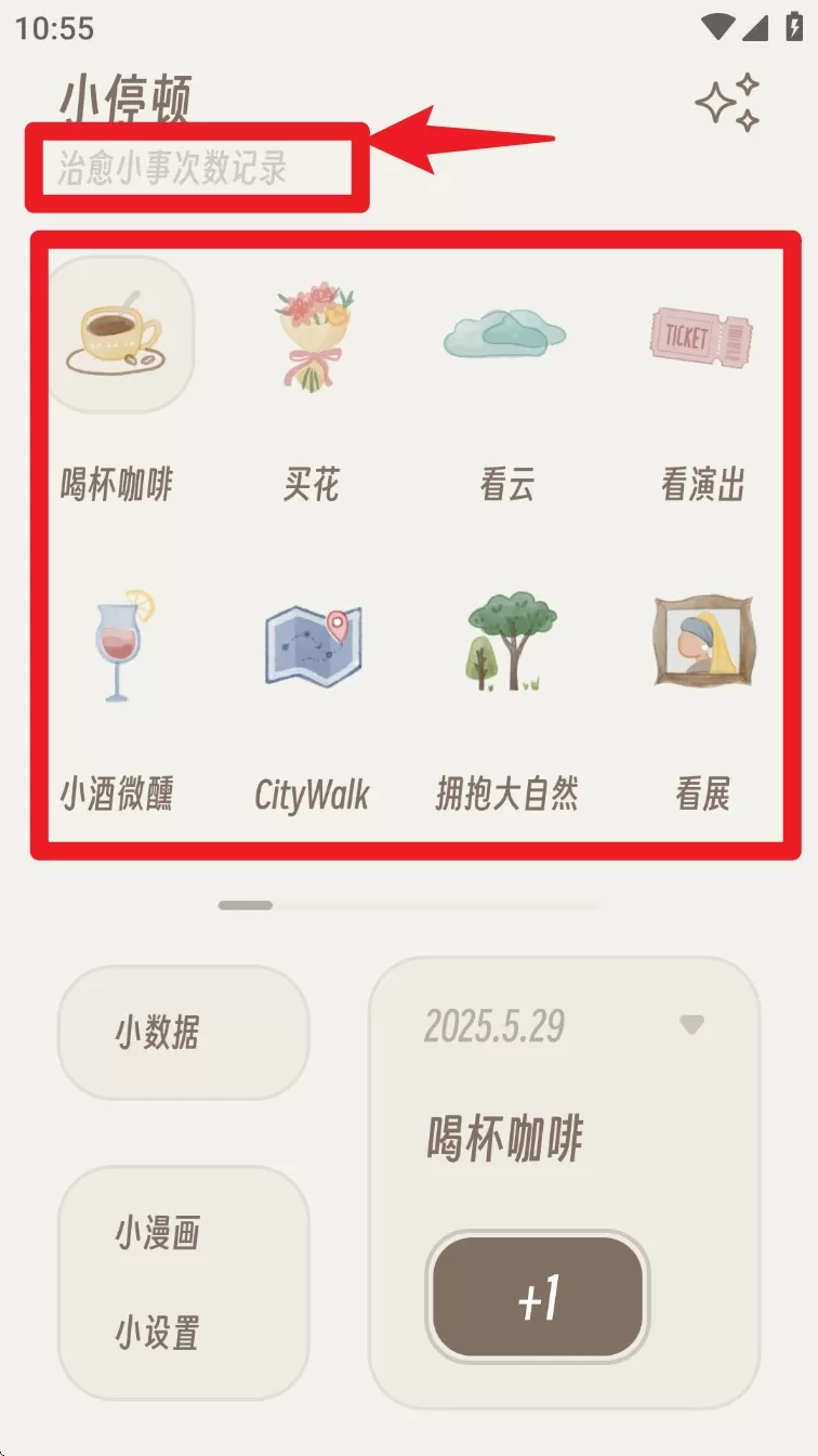 小停顿