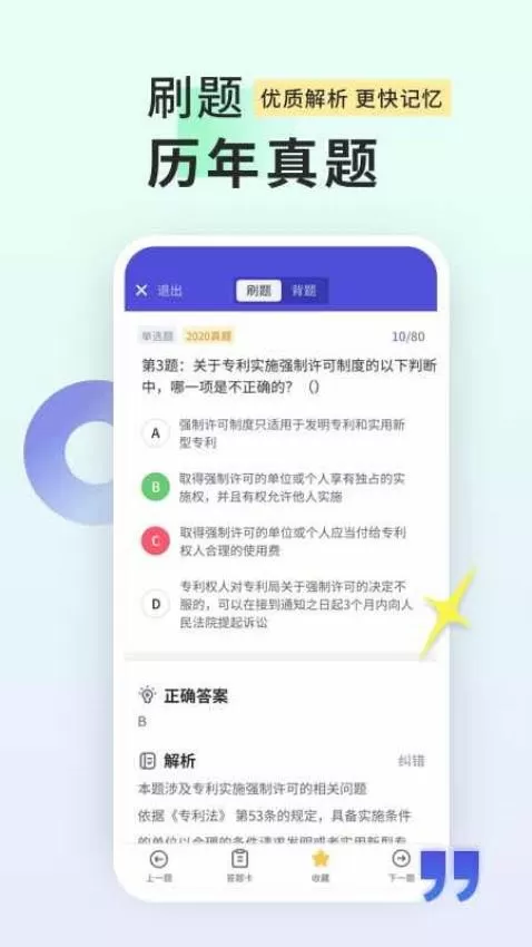 司法考试题库自考王