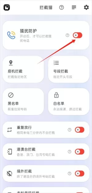 拦截猫