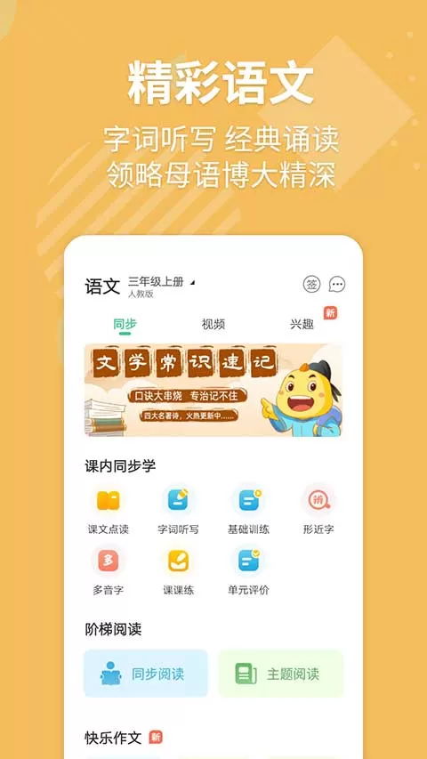 e英语宝学生版