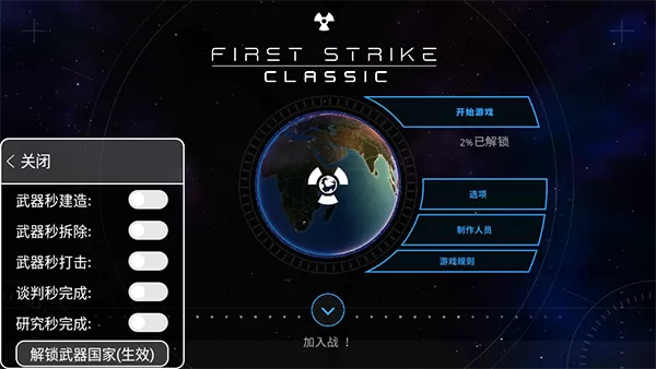 先发制人汉化版破解版