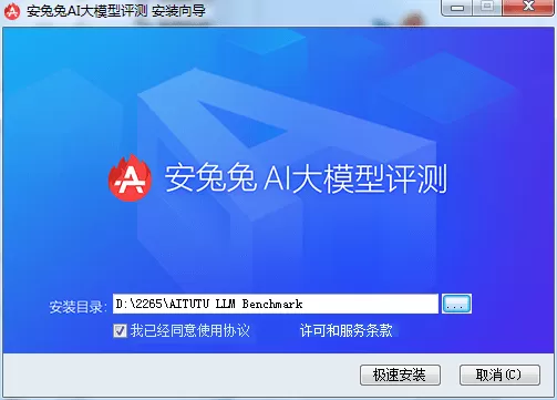 安兔兔ai大模型评测电脑版