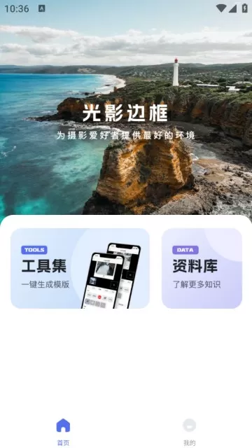 光影边框付费会员解锁版