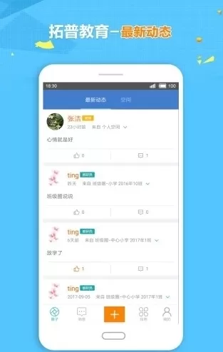 拓普教育app云平台