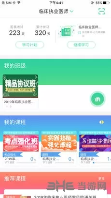 医考学堂APP