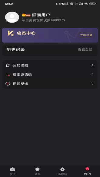 熊猫视频vip破解版无限观影
