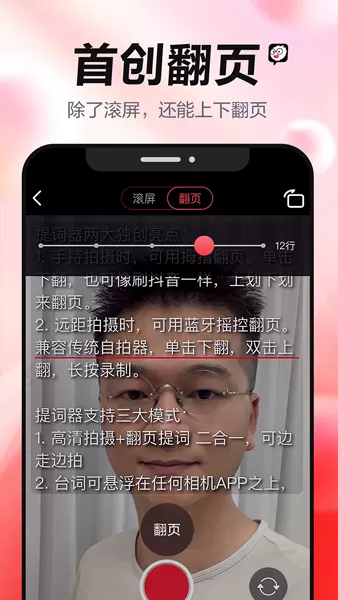 提词器强少爷