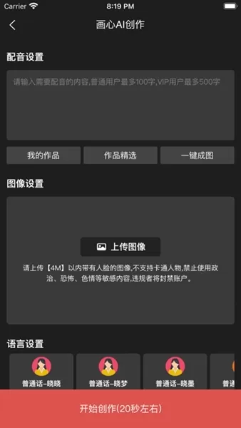 画心AI创作