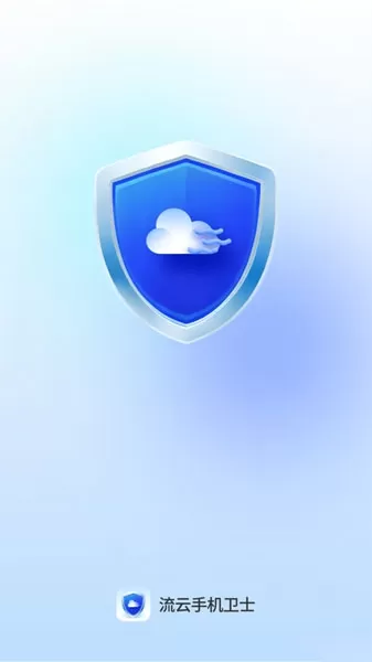 流云手机卫士app