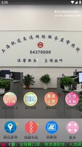 上海地铁官方指南