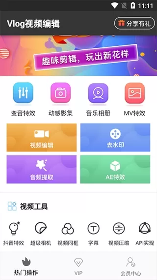 vlog视频编辑