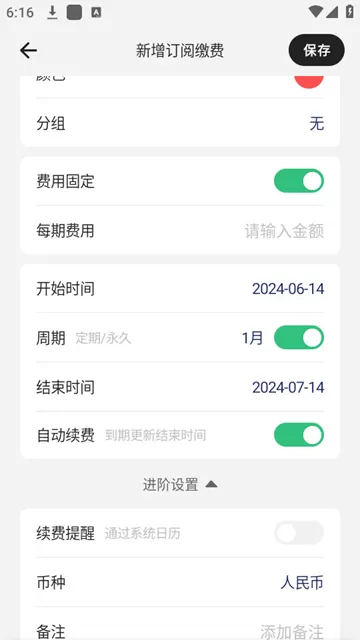 缴费有数