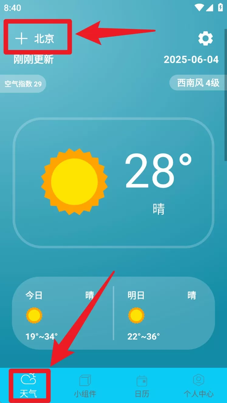 口袋温度