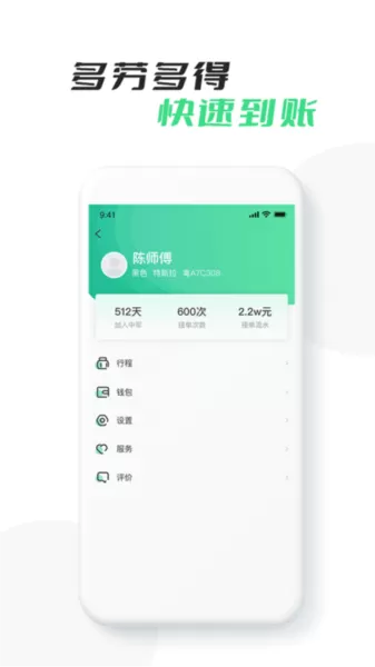 中军出行司机版