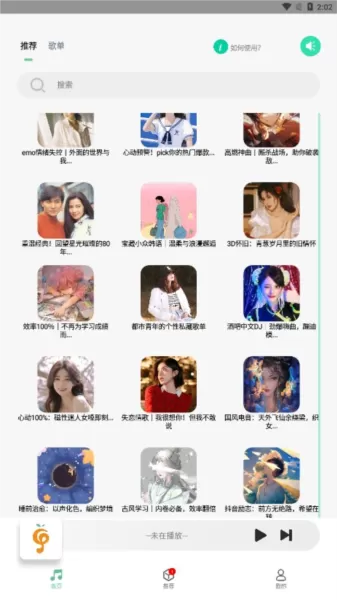 小橘音乐手机版