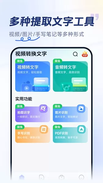 视频转换文字