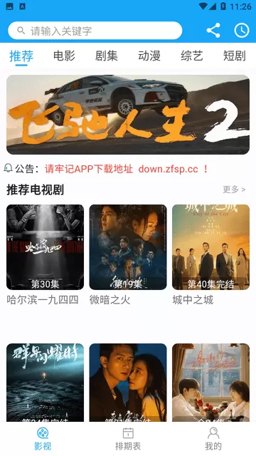 索爱影视