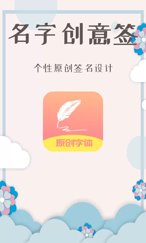 名字创意签