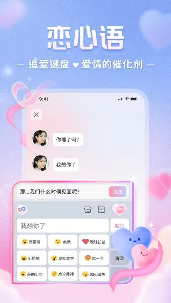 恋心语