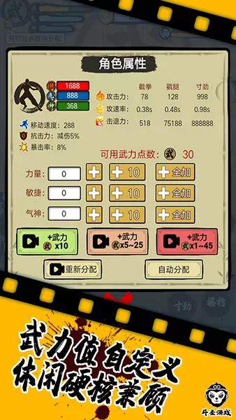 精武踢馆免广告版