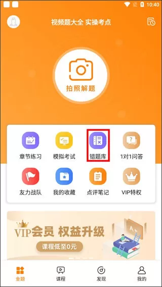 金题护考