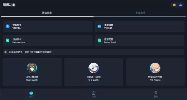 闪电画质助手2.3