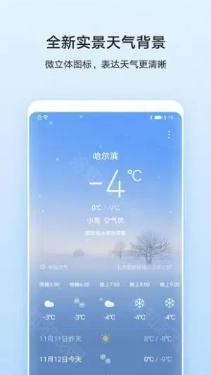 华为天气2025最新版
