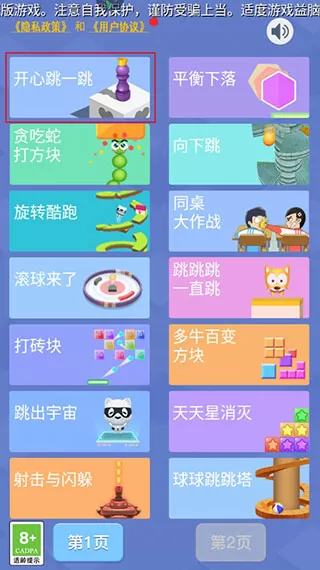 开心跳一跳官方版