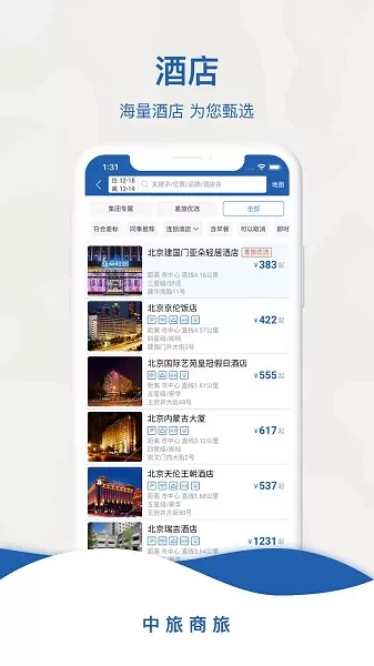 中旅商旅客户端