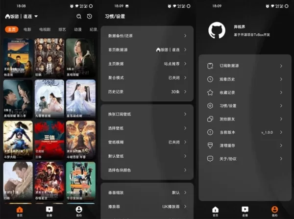 异视界电视盒子版