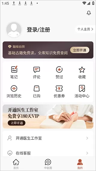 中医智库