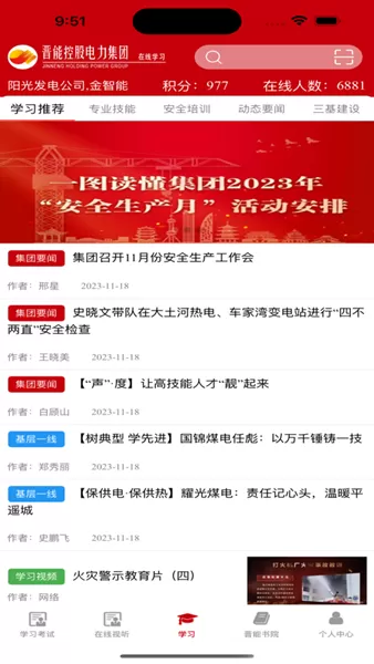 晋能控股集团培训教育管理