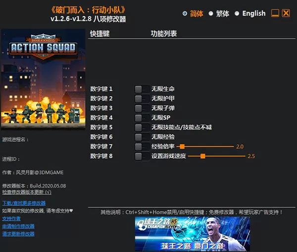 破门而入行动小队修改器