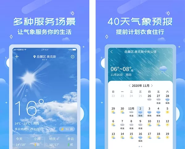 中华万年历天气预报