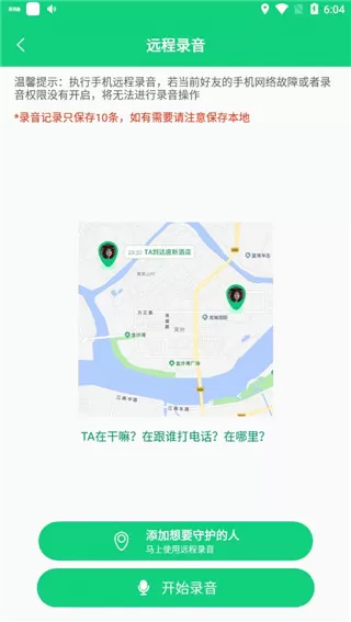 守护亲友软件