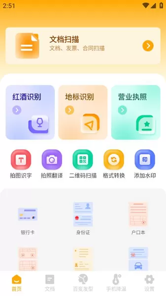 圆融扫描