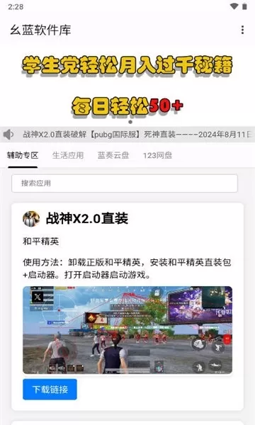 幺蓝软件库哮天犬1.5