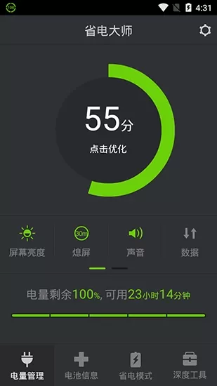 省电大师最新版