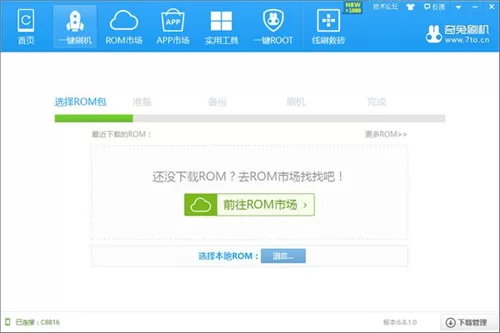 奇兔刷机助手