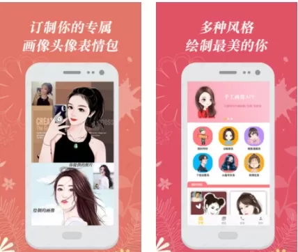 手工画像头像制作软件