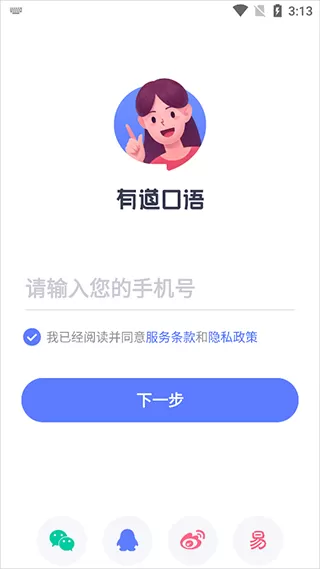 有道口语