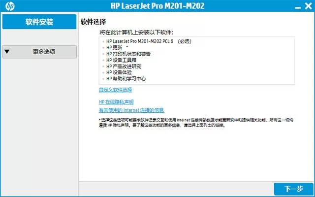 惠普m202d打印机驱动