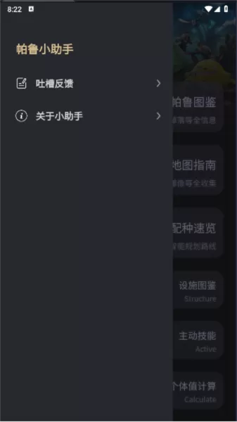 帕鲁小助手