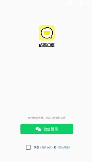 咸蛋口语