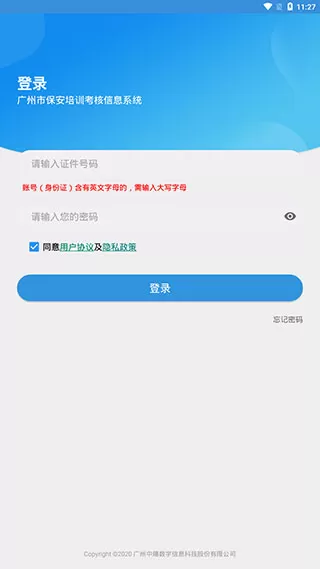 广州保安app