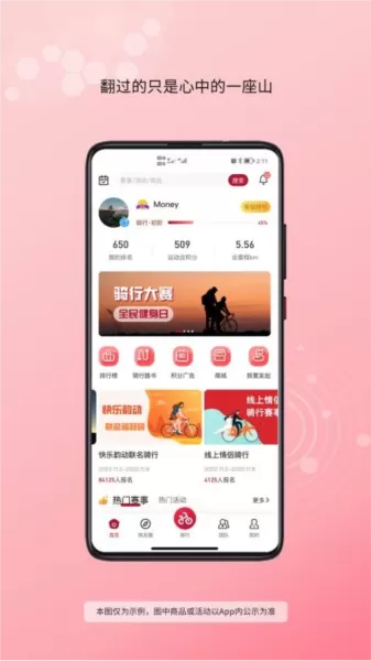 快乐韵动