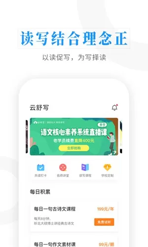 云舒写大语文写作app